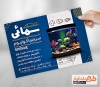 تراکت فروش آکواریوم لایه باز شامل عکس ماهی زینتی و آکواریوم جهت چاپ تراکت فروشگاه آکواریوم