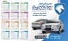 تقویم دیواری ایران خودرو 1403 شامل عکس خودرو جهت چاپ تقویم دیواری نمایشگاه ماشین 1403