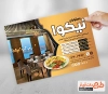 فایل لایه باز تراکت رستوران شامل عکس غذا جهت چاپ تراکت تبلیغاتی رستوران و کبابی