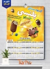 تقویم دیواری آبمیوه بستنی فروشی شامل عکس آبمیوه جهت چاپ تقویم بستنی فروشی 1403
