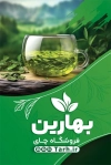 طرح کارت ویزیت چایی فروشی شامل عکس فنجان چای جهت چاپ کارت ویزیت فروشگاه چای