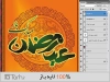 طرح psd عید فطر