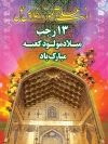 طرح لایه باز میلاد امام علی (ع)