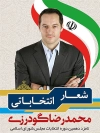 بنر لایه باز انتخابات مجلس