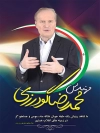 بنر لایه باز انتخابات مجلس