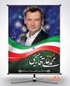 بنر psd انتخابات