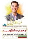 بنر لایه باز انتخابات مجلس