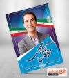 انتخابات مجلس