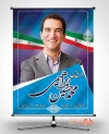 طرح بنر psd انتخابات