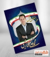 انتخابات مجلس