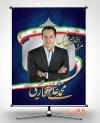 طرح psd بنر انتخابات 