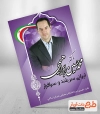 انتخابات مجلس