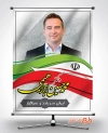 پوستر انتخابات 