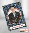 انتخابات مجلس