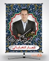 طرح لایه باز بنر انتخابات مجلس