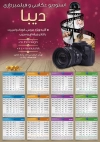 تقویم لایه باز آتلیه عکاسی شامل عکس دوربین عکاسی چاپ تقویم آتلیه فیلم برداری و آتلیه عروسی