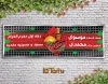 طرح بنر افقی اطلاع رسانی مجالس روضه محرم الحرام شامل عکس حرم امام حسین