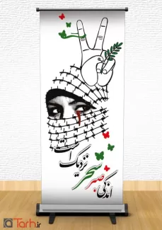 طرح لایه باز رایگان روز قدس عکس زن فلسطینی جهت چاپ بنر تبریک روز قدس