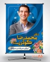 طرح لایه باز انتخابات