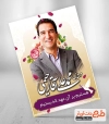 انتخابات مجلس