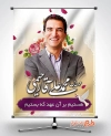 طرح بنر لایه باز انتخابات