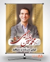 طرح psd بنر انتخابات مجلس