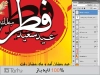 طرح psd عید فطر