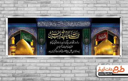 طرح لایه باز بنر پلاکارد محرم شامل خوشنویسی صلی الله علیک یا اباعبدالله الحسین جهت چاپ بنر تسلیت محرم