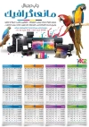 تقویم دفتر فنی جهت چاپ تقویم دیواری تایپ و تکثیر 1402