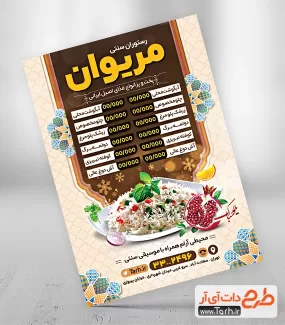 دانلود طرح تراکت رستوران ویژه شب یلدا شامل عکس غذای ایرانی جهت چاپ تراکت تبلیغاتی کبابی رستوران سنتی