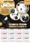 تقویم لایه باز فروشگاه لوازم آتلیه عکاسی شامل عکس دوربین عکاسی جهت چاپ تقویم فروش لوازم آتلیه فیلم برداری
