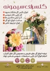 طرح لایه باز تراکت گل فروشی شامل عکس دسته گل جهت چاپ تراکت گلخانه و گلفروشی