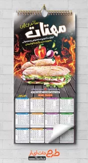 تقویم دیواری خام ساندویچی شامل وکتور ساندویچ و فلفل دلمه ای  و آتش جهت چاپ تقویم ساندویچی و فست فود 1402