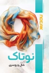 طرح خام روسری فروشی شامل عکس روسری جهت چاپ کارت ویزیت گالری شال و روسری