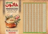 تراکت آش و حلیم و اوقات شرعی رمضان شامل عکس قابلمه حلیم جهت چاپ تراکت و پوستر اوقات شرعی