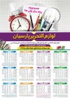 تقویم لوازم تحریر 1403 شامل وکتور مداد جهت چاپ تقویم فروش لوازم تحریر مدرسه 1403