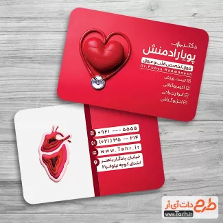 کارت ویزیت لایه باز دکتر قلب و عروق شامل وکتور قلب جهت چاپ کارت ویزیت کلینیک متخصص قلب