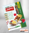تراکت رستوران با تخفیف یلدا شامل عکس غذای ایرانی جهت چاپ تراکت تبلیغاتی کبابی رستوران سنتی