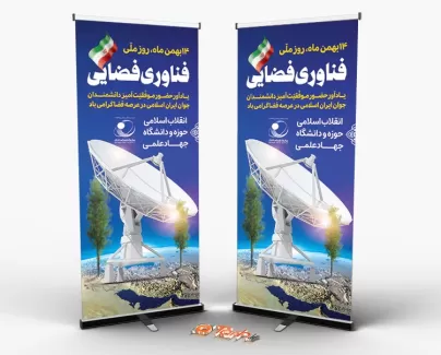 استند لایه باز روز فناوری فضایی شامل ماهواره و پرچم ایران جهت چاپ بنر ایستاده و استند روز فناوری فضایی