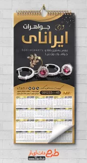طرح تقویم لایه باز جواهر فروشی جهت چاپ تقویم طلافروشی و تقویم طلا و جواهرات 1402