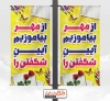 طرح لمپوست بازگشایی مدارس شامل خوشنویسی از مهر بیاموزیم آیین شکفتن را جهت چاپ پوستر و بنر آغاز سال تحصیلی