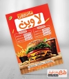 طرح تراکت لایه باز ساندویچی شامل عکس همبرگر جهت چاپ تراکت تبلیغاتی فست فود