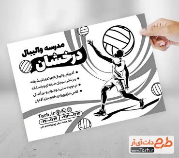 تراکت ریسو باشگاه والیبال شامل وکتور توپ و تور والیبال جهت چاپ تراکت سیاه و سفید باشگاه ورزشی