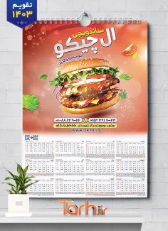 طرح لایه باز تقویم ساندویچی شامل عکس همبرگر جهت چاپ تقویم ساندویچی و فست فود 1403