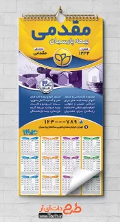 طرح تقویم دیواری بیمه پارسیان شامل لوگو بیمه جهت چاپ تقویم شرکت بیمه 1402