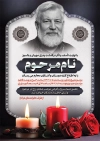 طرح خام آگهی ترحیم پدر شامل عکس گل و شمع جهت چاپ اعلامیه فوت پدر