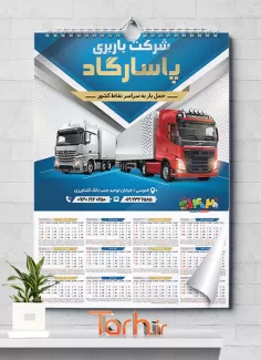 دانلود تقویم دیواری باربری شامل عکس کامیون جهت چاپ تقویم دیواری شرکت حمل و نقل 1402