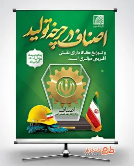 دانلود پوستر روز ملی اصناف شامل عکس پرچم ایران جهت چاپ پوستر و بنر روز اصناف