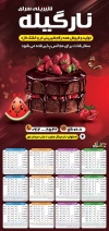 طرح لایه باز تقویم قنادی شامل وکتور کیک جهت چاپ تقویم شیرینی فروشی 1402