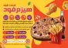 دانلود طرح تراکت فست فود شامل عکس پیتزا و سیب زمینی سرخ کرده جهت چاپ پوستر تبلیغاتی فست فود